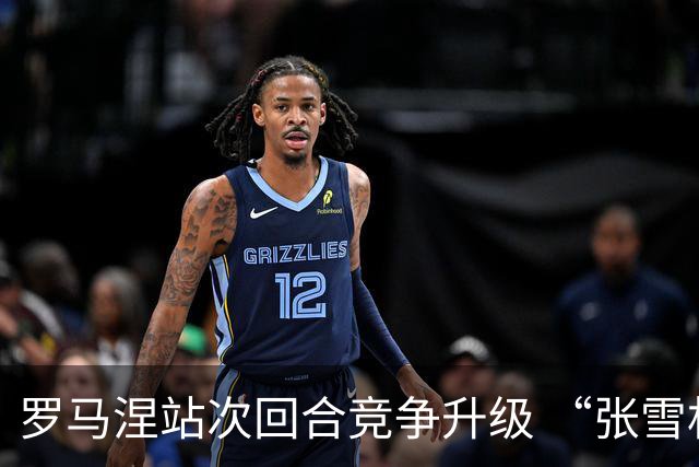 罗马涅站次回合竞争升级 “张雪机车”德比斯列第九