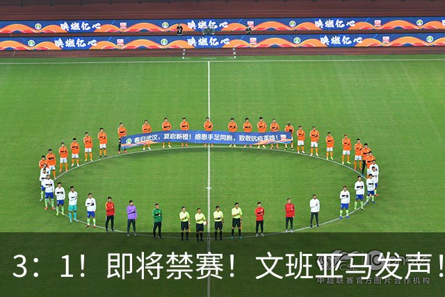 3：1！即将禁赛！文班亚马发声！必须追责…